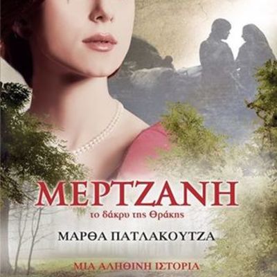 Timeline: Παρουσιάσεις Βιβλίου