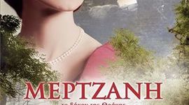 Timeline: Παρουσιάσεις Βιβλίου