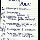 Список дел