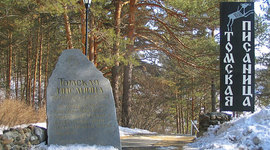 Timeline: Tomskaya Pisanitsa Museum