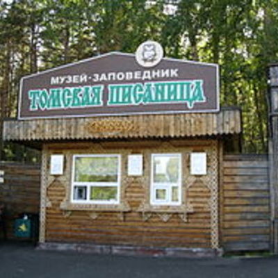 Timeline: Tomskaya Pisanitsa Museum