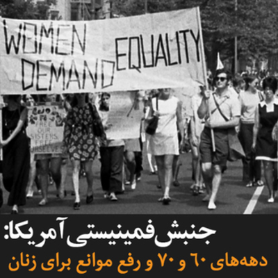 Timeline: Gender equality during the civil rights movement