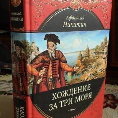 Timeline: Хождение за три моря