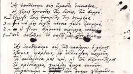 Timeline: ΣΗΜΑΝΤΙΚΑ ΣΤΟΙΧΕΙΑ ΤΗΣ ΖΩΗΣ ΤΟΥ ΚΑΡΥΩΤΑΚΗ