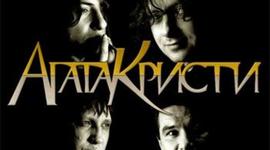 Timeline: Агата Кристи