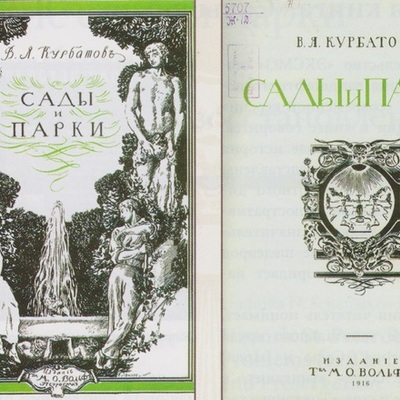 Timeline: Библиография В.Я. Курбатова