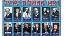 Timeline: ראשי ממשלות ישראל לדורותיהם!!!