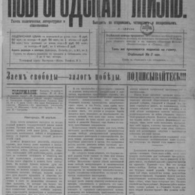 Timeline: Новгородские дореволюционные газеты