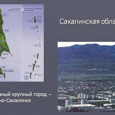 Timeline: история Сахалинской области