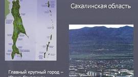 Timeline: история Сахалинской области
