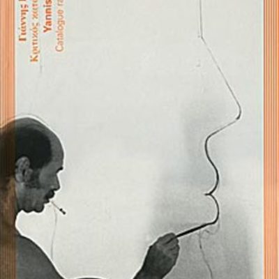 Timeline: Γιάννης Γαΐτης