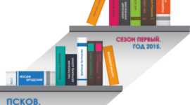 Timeline: Псков. Настроение читать!