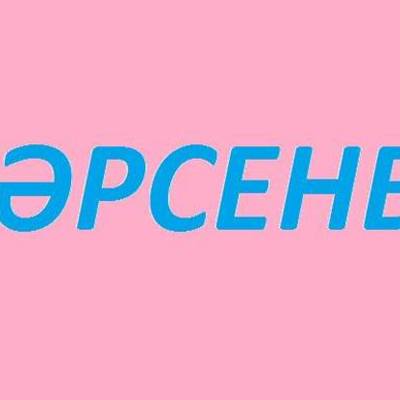 Timeline: Сәрсенбідегі сәттіліктер