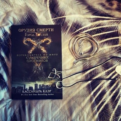 Timeline: Кассандра Клэр