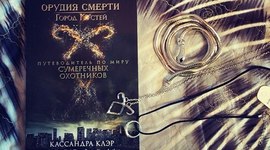 Timeline: Кассандра Клэр