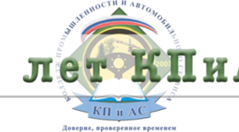 Timeline: История КОГОАУ СПО "Колледж промышленности и автомобильного сервиса"