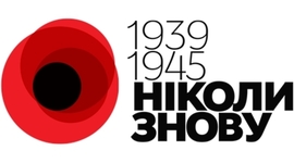 Timeline: Україна у другій світовій війні