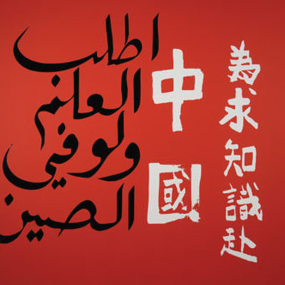 Timeline: History of Islam in China