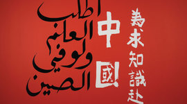 Timeline: History of Islam in China