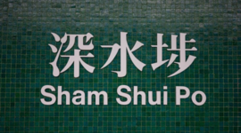Timeline: History of Sham Shui Po
