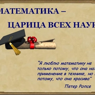 Timeline: Известные математики