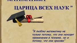 Timeline: Известные математики