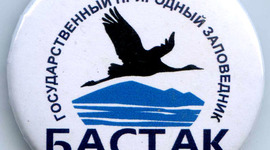 Timeline:  Гос. заповедник «Бастак»