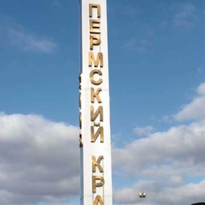 Timeline: История Пермского края