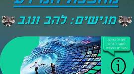 Timeline: מהפכת המידע