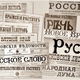 Rossijskaya gazeta nachala 20 go veka