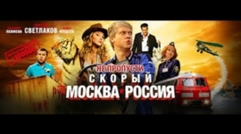 Timeline: Российская комедия