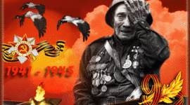 Timeline: Великая Отечественная Война 1941-1945 гг .