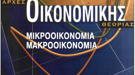 Timeline: Μεγάλοι οικονομολόγοι του 20ου αιώνα