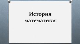 Timeline: По страницам истории