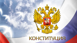 Timeline: Основы конституционного строя РФ