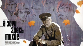 Timeline: "А зори здесь тихие"