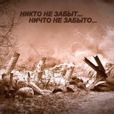 Timeline: "Великая Отечественная война"