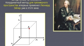 Timeline: История возникновения координат.