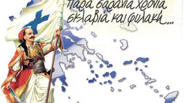 Timeline: ΕΠΑΝΑΣΤΑΣΗ 1821