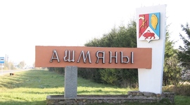 Timeline: История города Ошмяны. Республика Беларусь