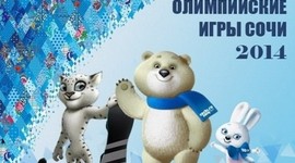 Timeline: Олимпийские игры в Сочи 2014