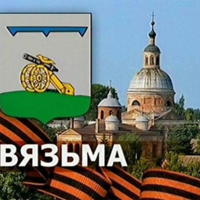 Timeline: ВЯЗЬМА