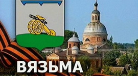 Timeline: ВЯЗЬМА