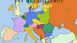 Timeline: ΜΕΣΟΠΟΛΕΜΟΣ