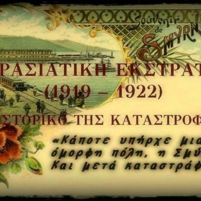 Timeline: ΜΙΚΡΑΣΙΑΤΙΚΗ ΕΚΣΤΡΑΤΕΙΑ - ΤΟ ΧΡΟΝΙΚΟ ΤΗΣ ΚΑΤΑΣΤΡΟΦΗΣ