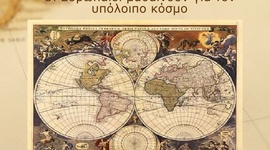 Timeline: ΟΙ ΑΝΑΚΑΛΥΨΕΙΣ ΚΑΙ ΤΑ ΜΕΓΑΛΑ ΕΞΕΡΕΥΝΗΤΙΚΑ ΤΑΞΙΔΙΑ