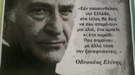 Timeline: ΟΔΥΣΣΕΑΣ ΕΛΥΤΗΣ
