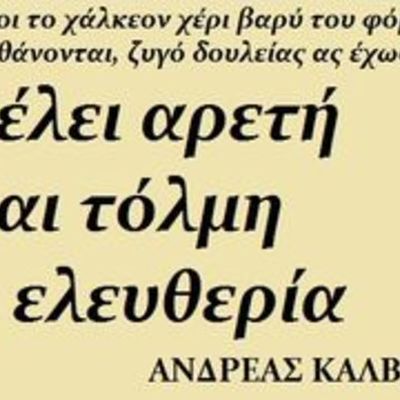 Timeline: ΑΝΑΖΗΤΩΝΤΑΣ ΤΟΝ ΑΝΔΡΕΑ ΚΑΛΒΟ