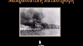 Timeline: ΜΙΚΡΑΣΙΑΤΙΚΟΣ ΠΟΛΕΜΟΣ