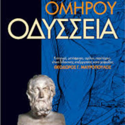 Timeline:  Οδύσσεια-Μαρία